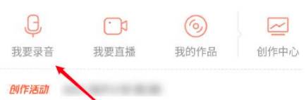喜马拉雅怎么使用变声器