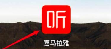 喜马拉雅怎么使用变声器