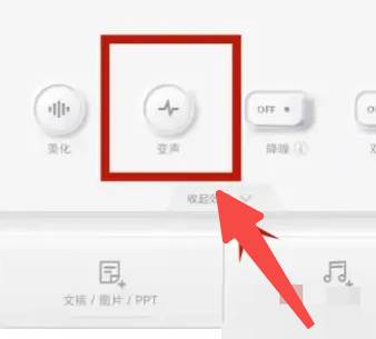 喜马拉雅怎么进行声音切换