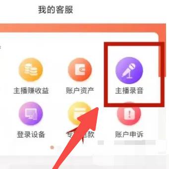 喜马拉雅怎么进行声音切换