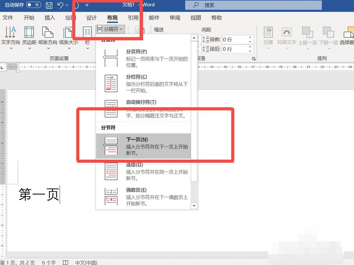 word怎么将下一页变为横向