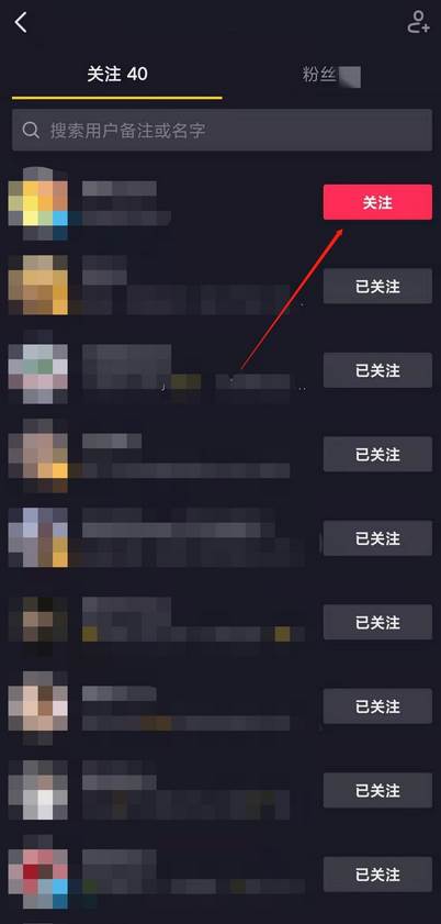 抖音怎么批量删除关注