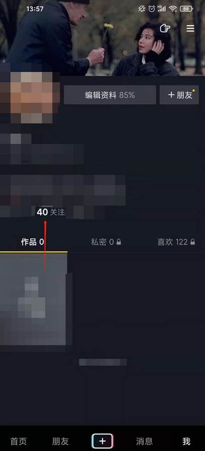 抖音怎么批量删除关注