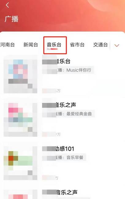 喜马拉雅app怎么搜索电台