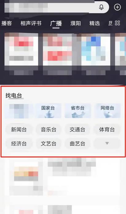 喜马拉雅app怎么搜索电台