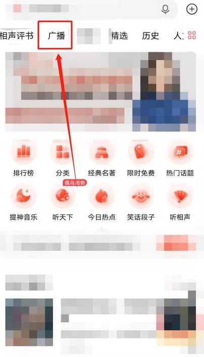 喜马拉雅app怎么搜索电台
