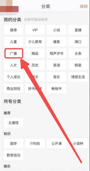 喜马拉雅FM怎么收听广播电台