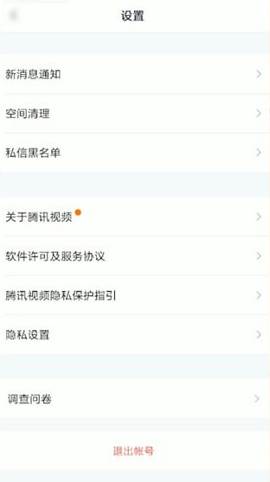 腾讯视频怎么登入其他账号
