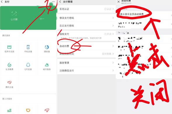 网易云音乐怎么取消VIP自动续费