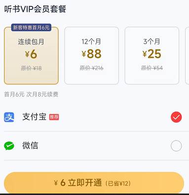 网易云音乐怎么开启听书会员