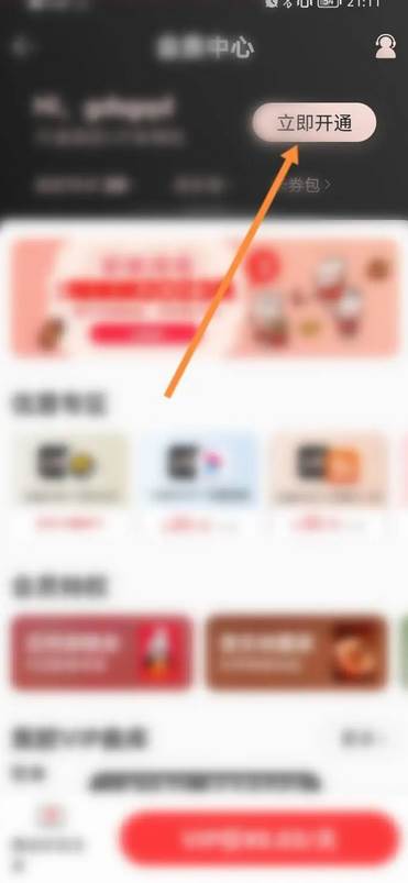 网易云音乐怎么充值会员