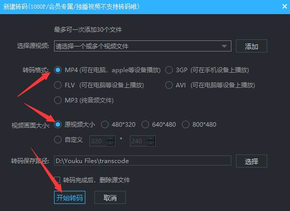 优酷下载的视频怎么转换为mp4格式