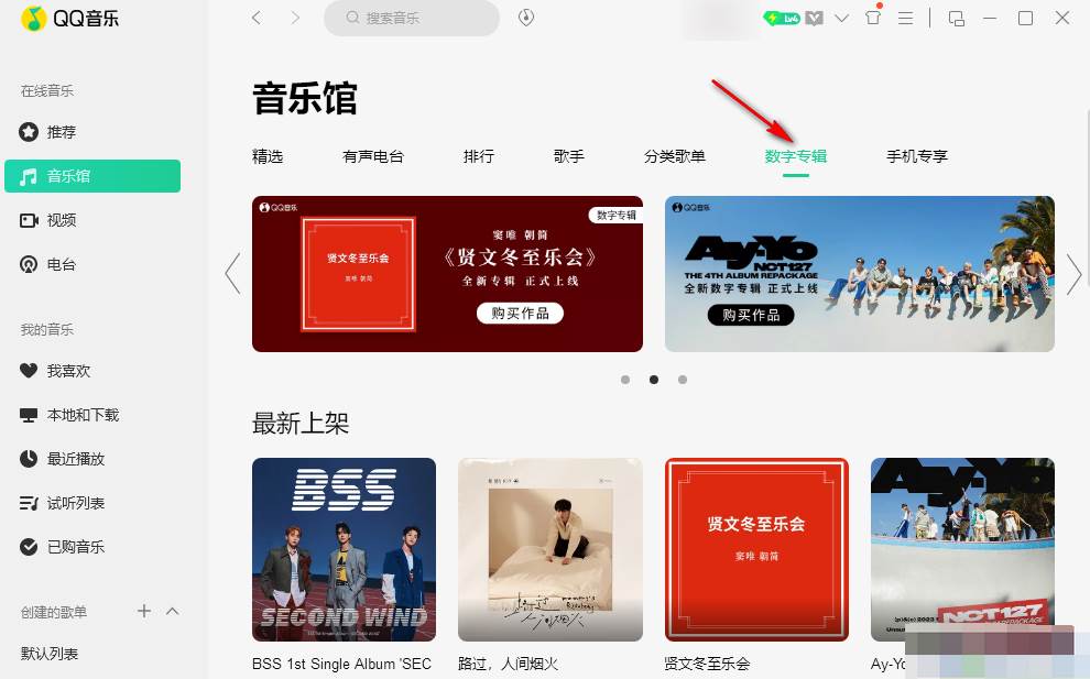 QQ音乐怎么在电脑中购买专辑