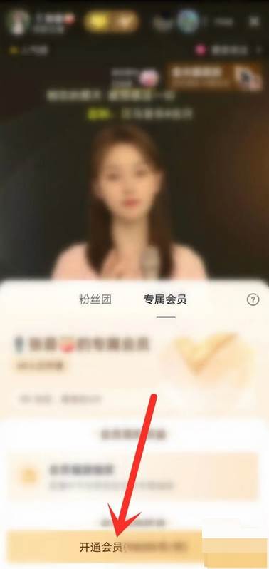 抖音怎么给主播充值会员