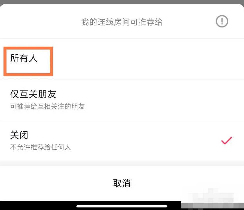 抖音怎么开启直播推荐