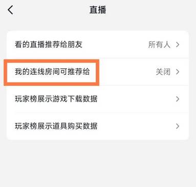 抖音怎么开启直播推荐