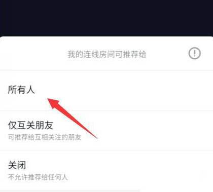抖音app如何开启直播推荐