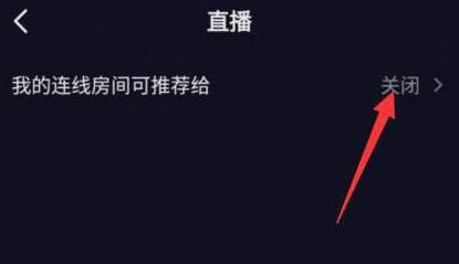 抖音app如何开启直播推荐