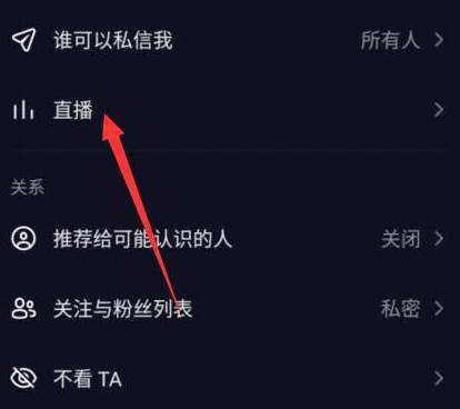 抖音app如何开启直播推荐