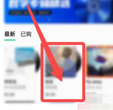 QQ音乐怎么购买数字专辑