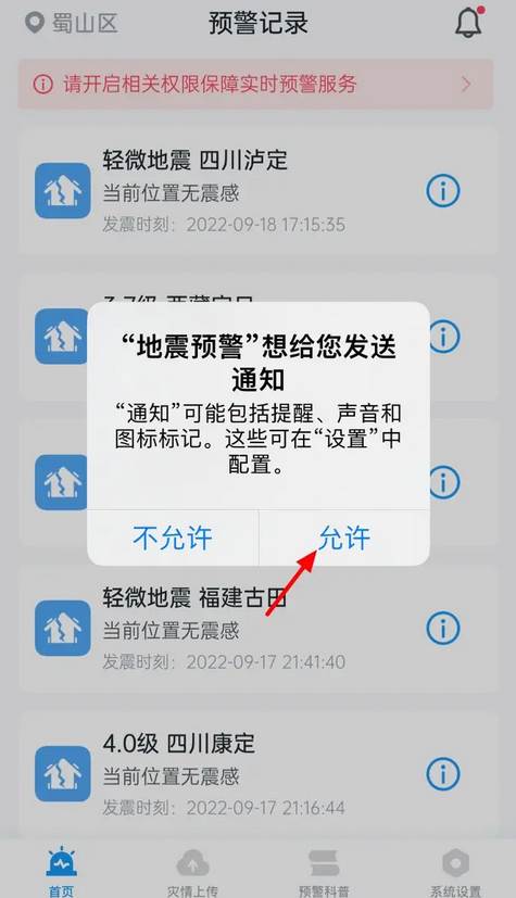 苹果手机怎么设置地震预警功能
