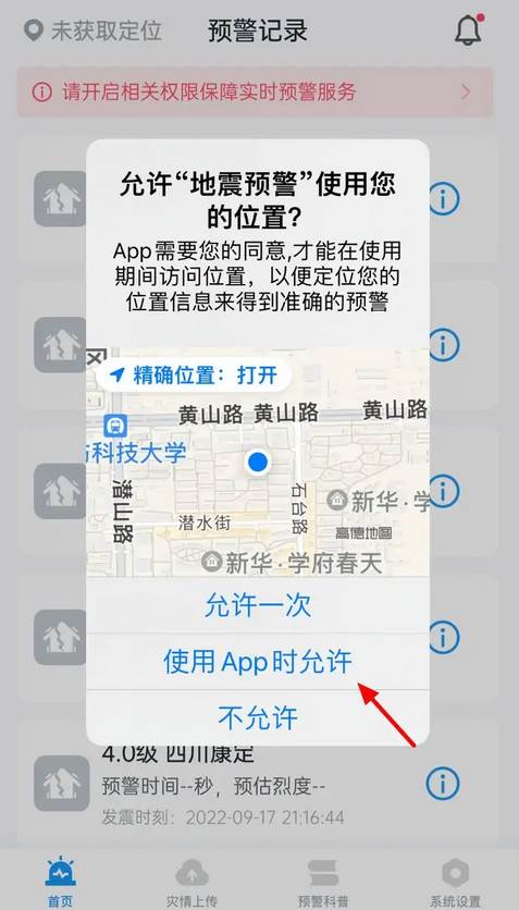 苹果手机怎么设置地震预警功能
