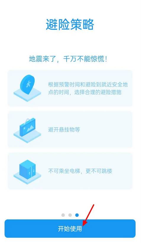 苹果手机怎么设置地震预警功能