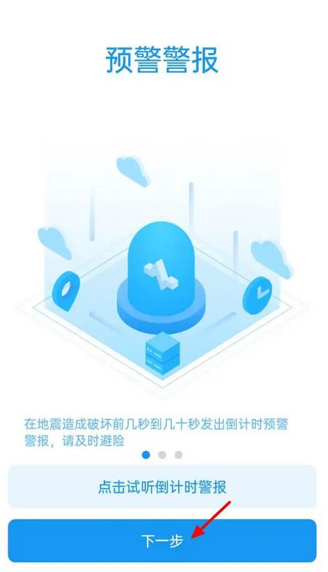 苹果手机怎么设置地震预警功能