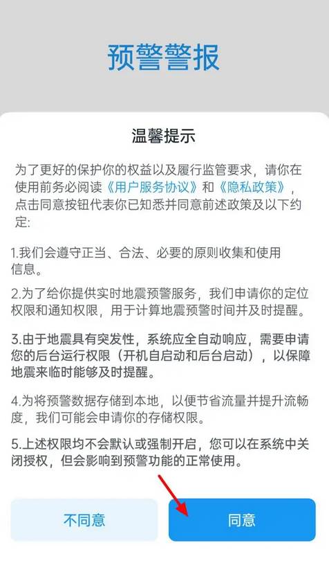 苹果手机怎么设置地震预警功能