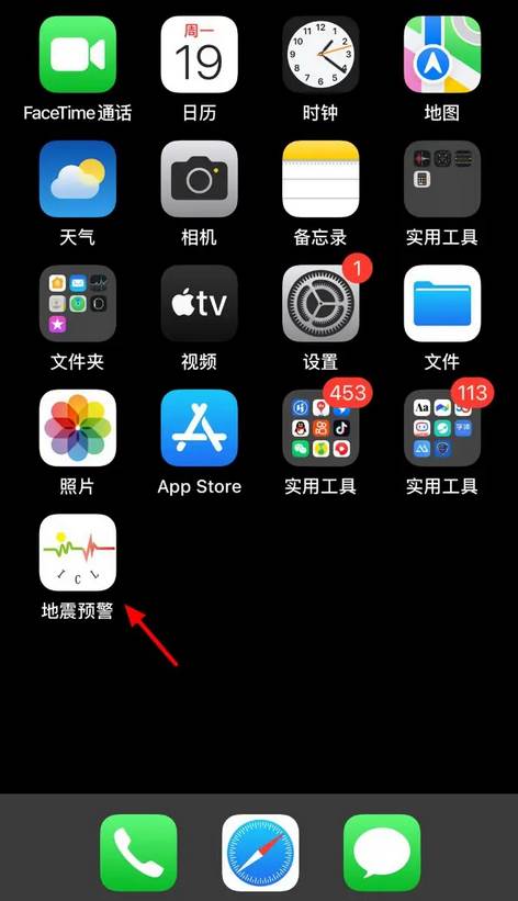 苹果手机怎么设置地震预警功能