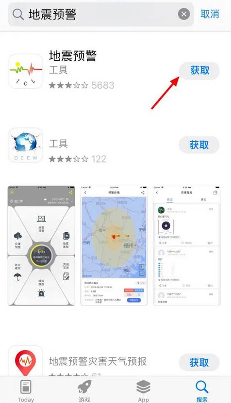苹果手机怎么设置地震预警功能
