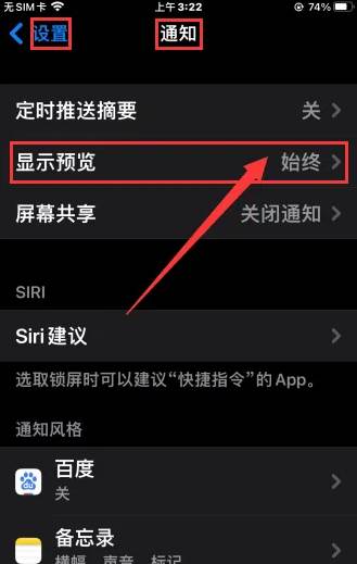 iPhone怎么启用地震预警功能
