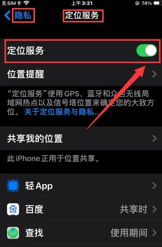 iPhone怎么启用地震预警功能