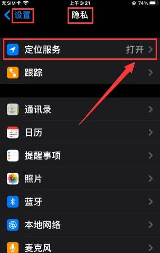 iPhone怎么启用地震预警功能