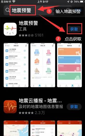 iPhone怎么启用地震预警功能