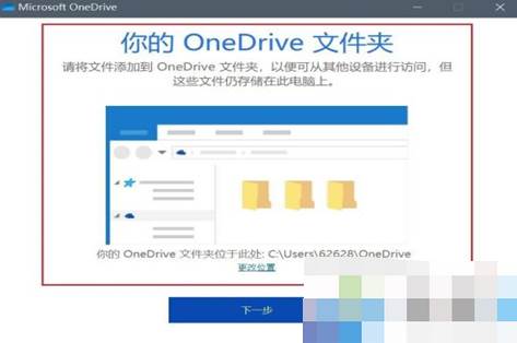 电脑onedrive登陆不上怎么办