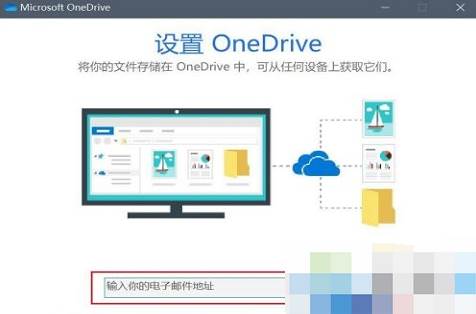 电脑onedrive登陆不上怎么办