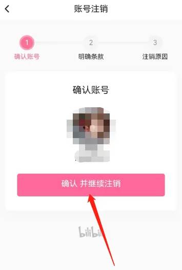 哔哩哔哩怎么注销账号