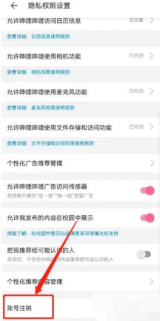 哔哩哔哩怎么注销账号