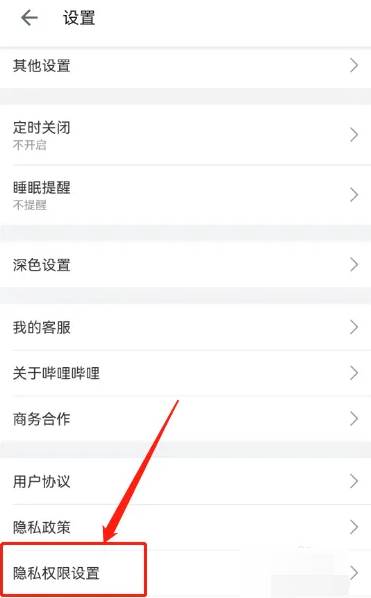 哔哩哔哩怎么注销账号