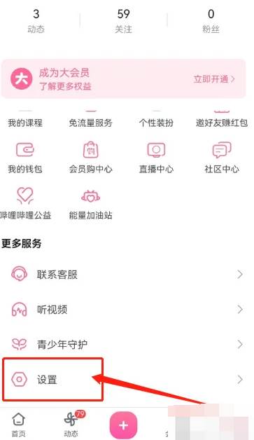 哔哩哔哩怎么注销账号
