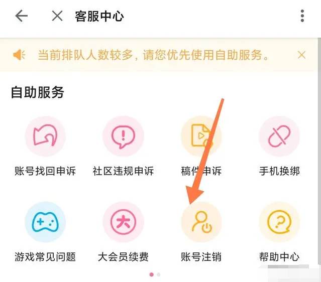 b站怎么注销自己的账号