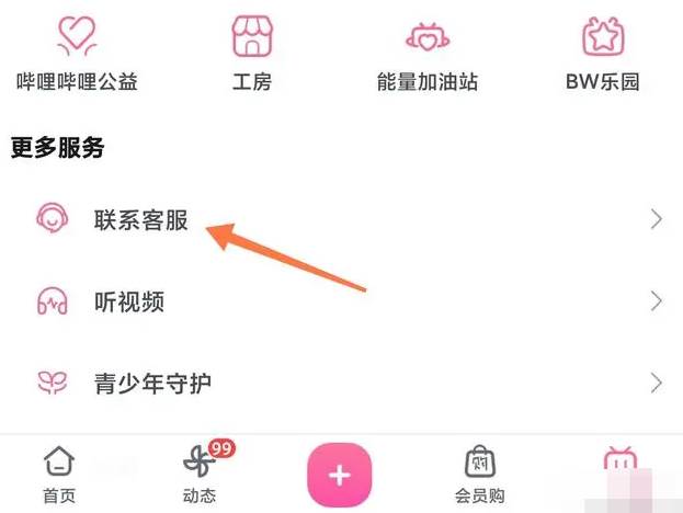 b站怎么注销自己的账号