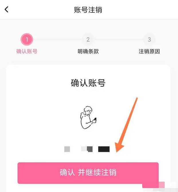 b站怎么注销自己的账号