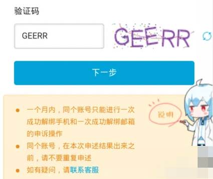 哔哩哔哩怎么解除手机号绑定