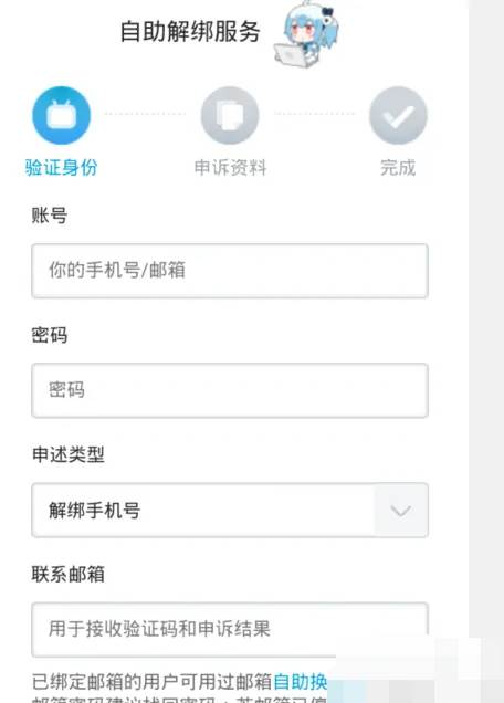 哔哩哔哩怎么解除手机号绑定