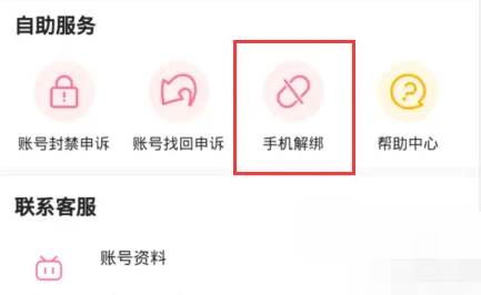 哔哩哔哩怎么解除手机号绑定