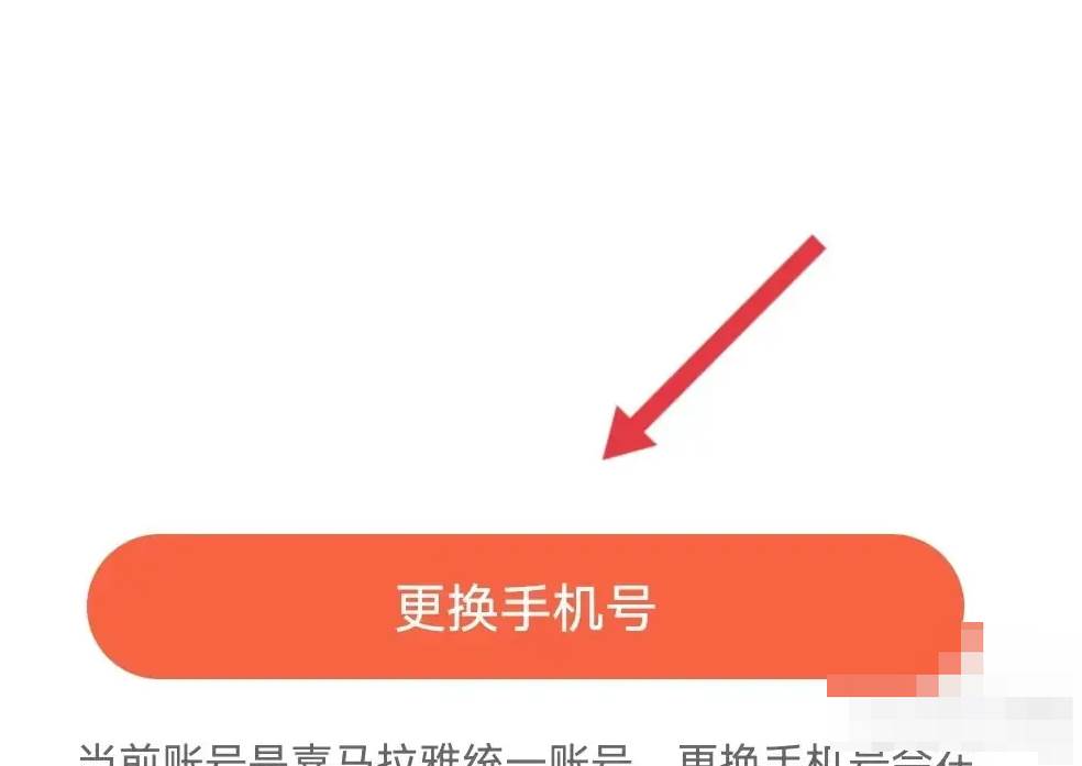 喜马拉雅app怎么更换手机号绑定