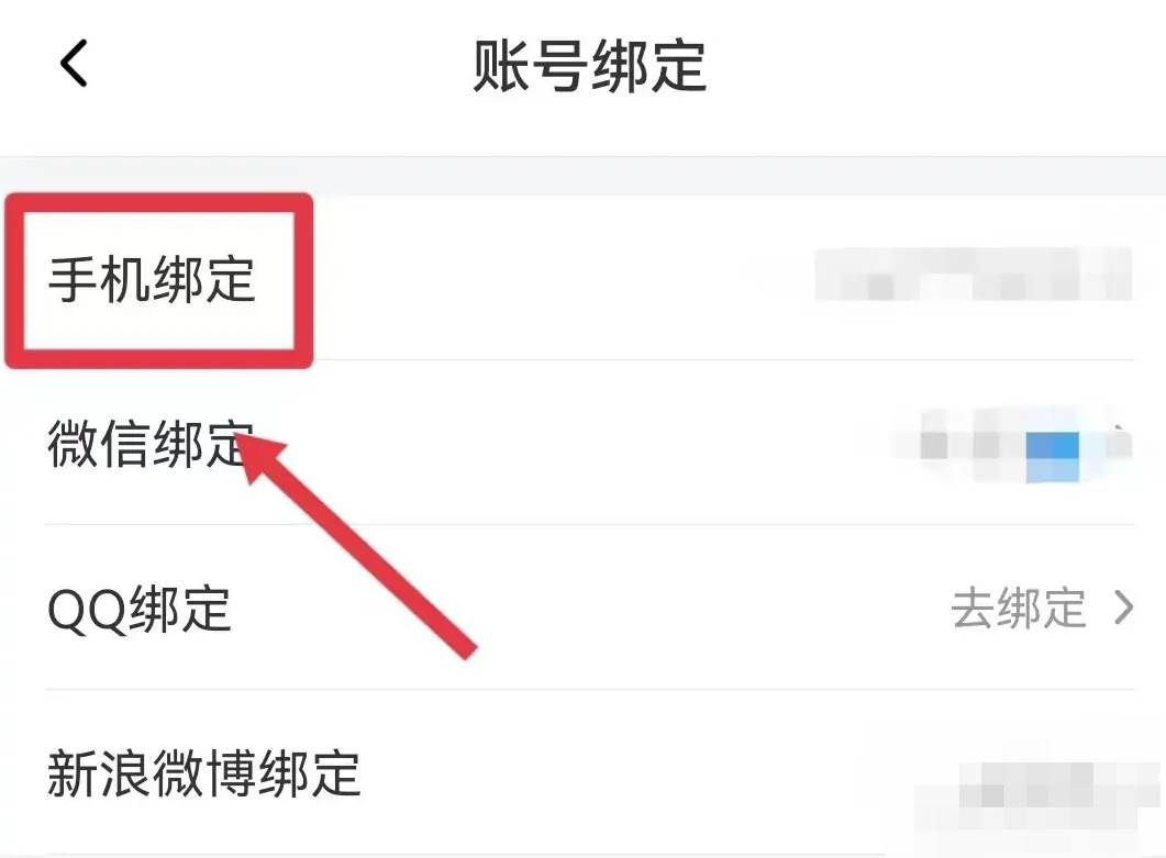 喜马拉雅app怎么更换手机号绑定