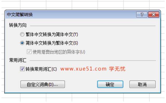 excel简体字和繁体字的转换怎么做